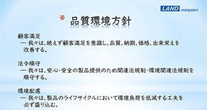 品質環境方針