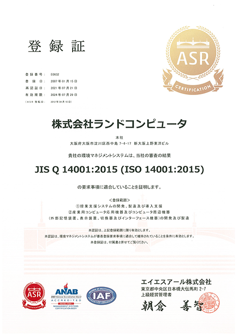 ISO14001:2015登録証