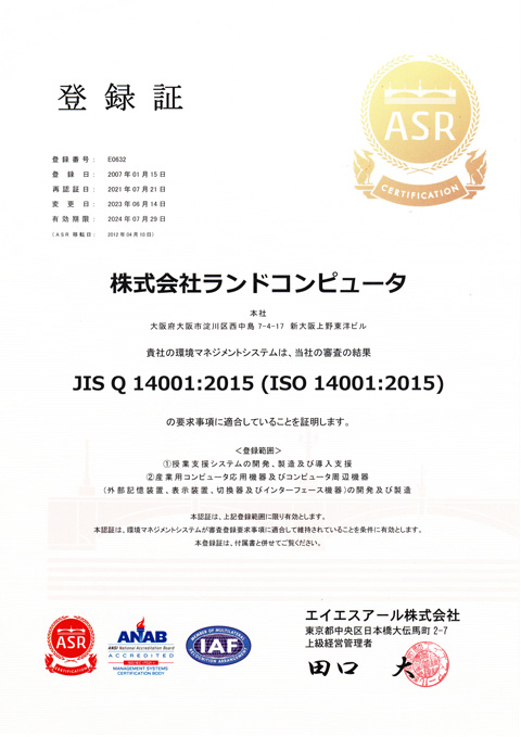 ISO14001:2015登録証