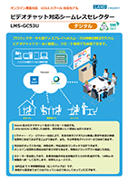 ビデオチャット対応シームレスセレクター