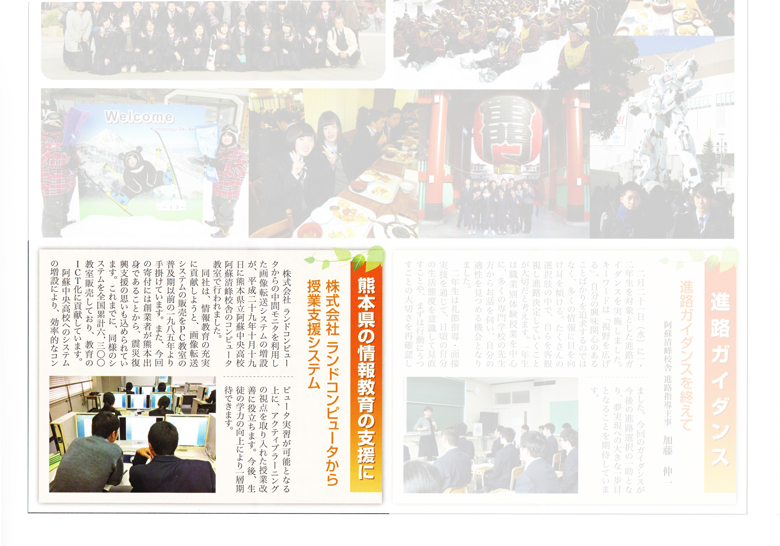 阿蘇中央高等学校育友会発行の新聞『標野』の寄贈記事