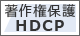 著作権保護 HDCP対応