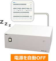 自動電源OFF機能