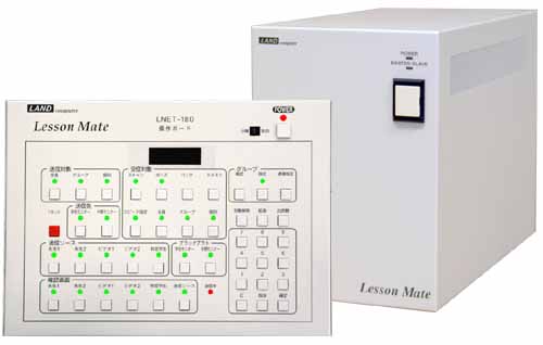 マスター装置(先生用)LNET-M370