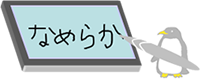 液晶タブレット対応マーキングはペンを使って滑らかに描画