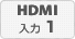 HDMI入力8
