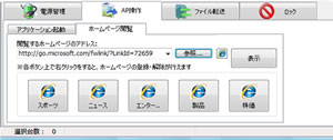 操作パネル（ホームページ閲覧）