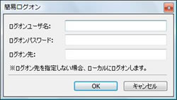 簡易ログオンの設定画面