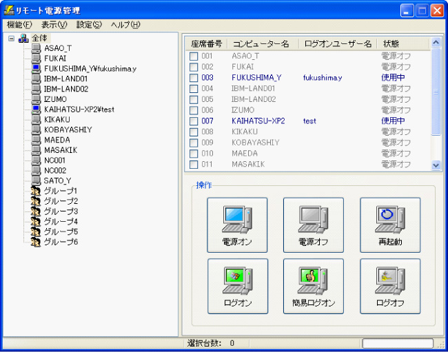 リモート電源管理ソフト　操作画面