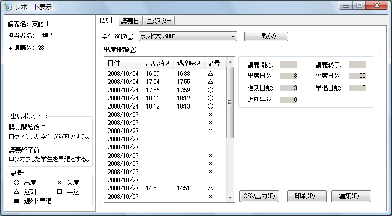 出席管理システム　レポート（個別）