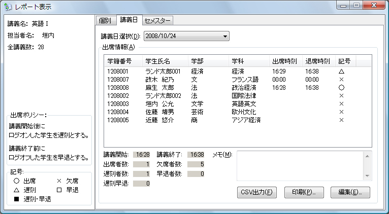 出席管理システム　レポート（講義日）