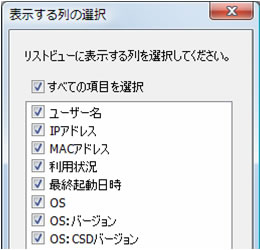 詳細情報の表示項目を選択